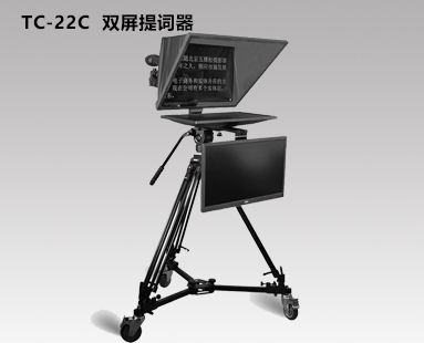 TC-22C双屏提词器